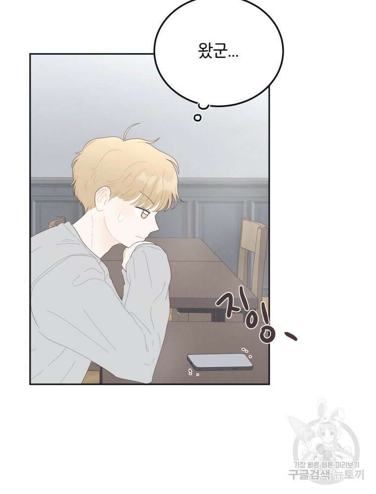 새벽을 사랑하는 방법 6화 58