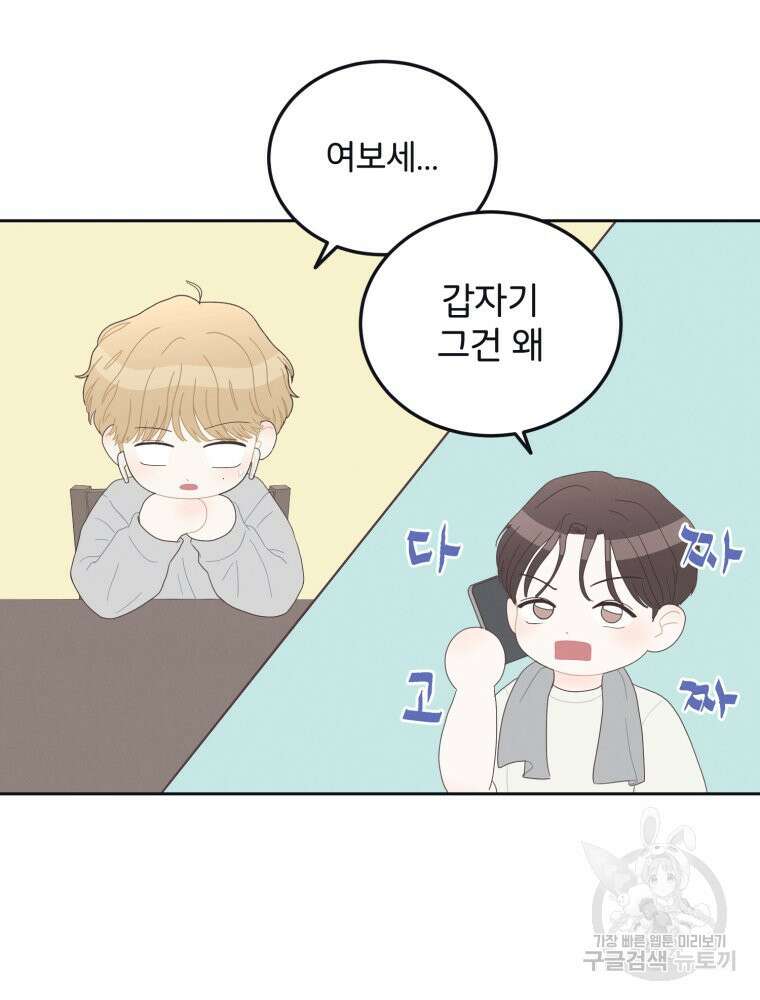 새벽을 사랑하는 방법 6화 59