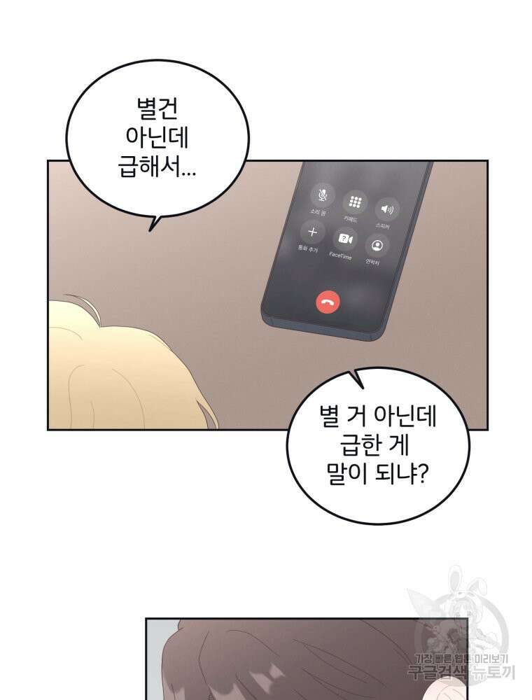 새벽을 사랑하는 방법 6화 60