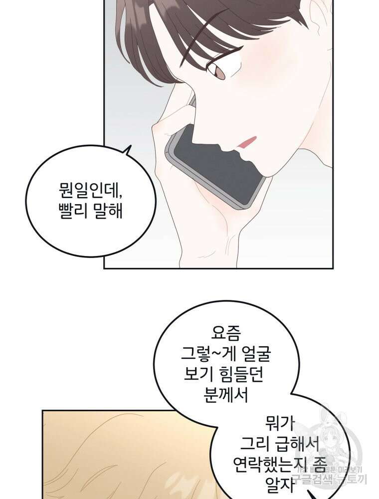 새벽을 사랑하는 방법 6화 61