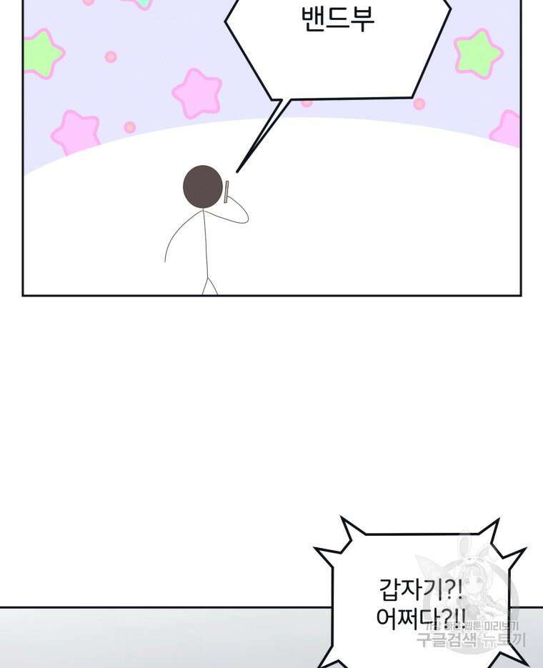 새벽을 사랑하는 방법 6화 65
