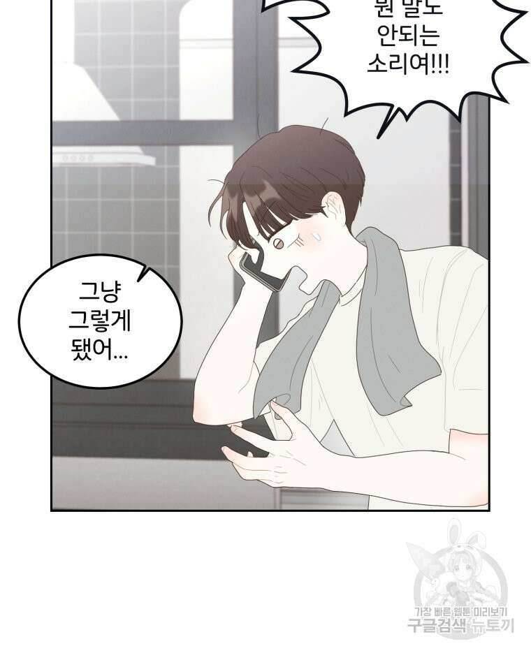 새벽을 사랑하는 방법 6화 67