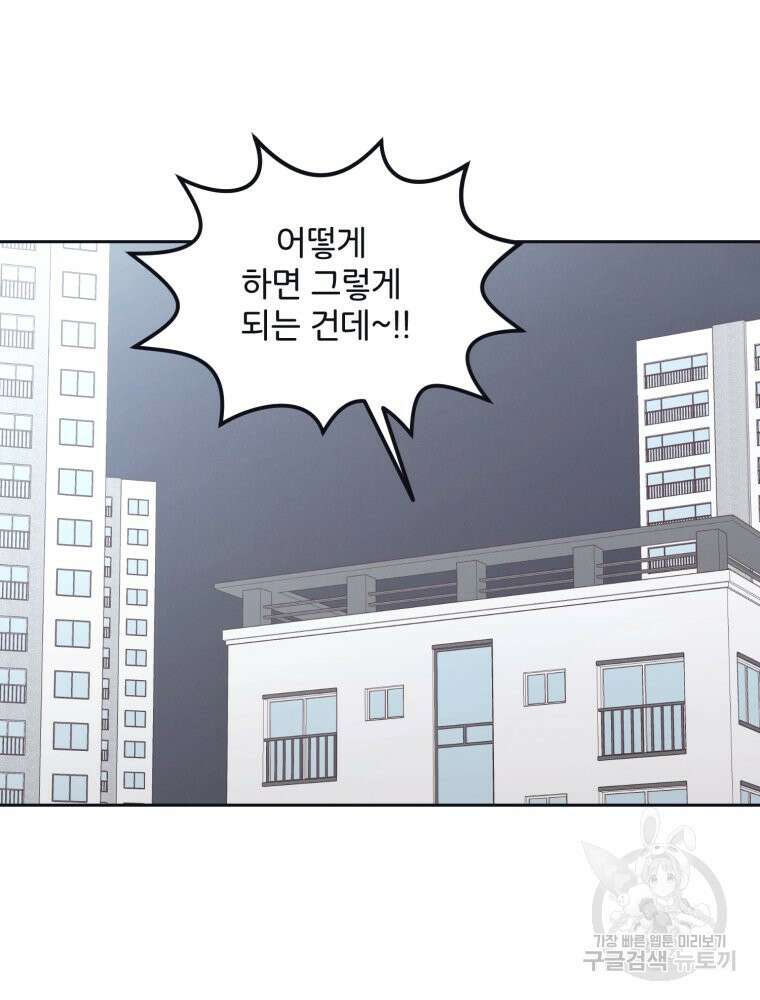 새벽을 사랑하는 방법 6화 68