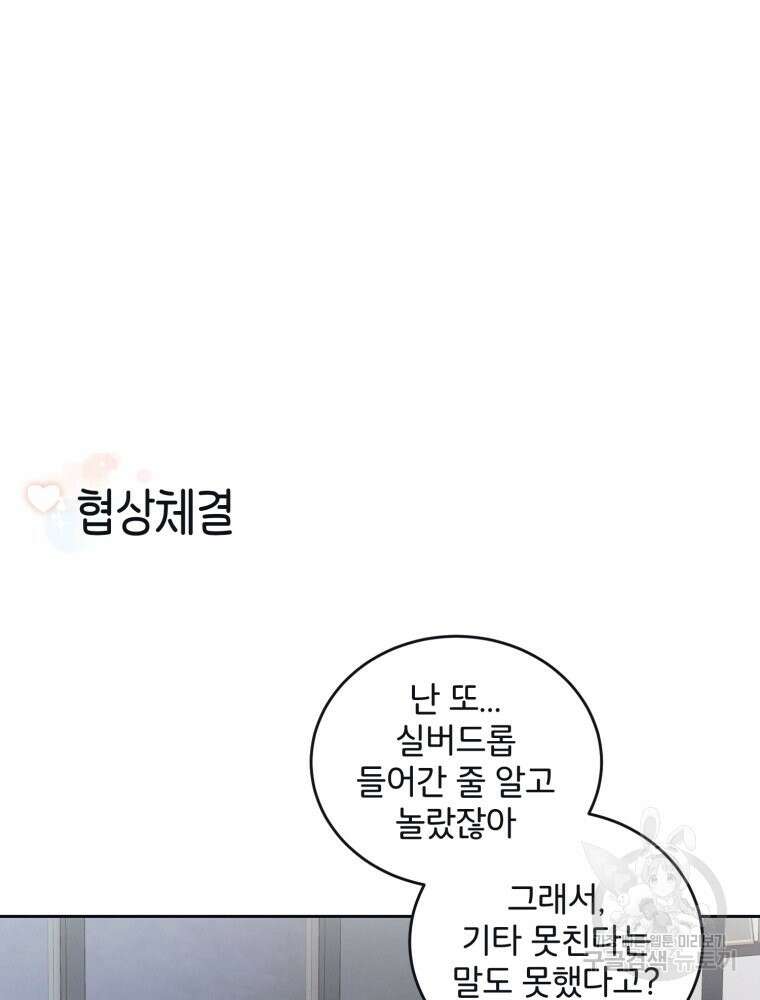 새벽을 사랑하는 방법 6화 69