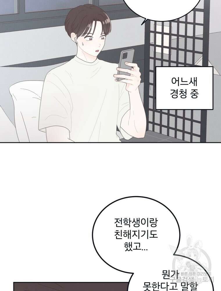 새벽을 사랑하는 방법 6화 70