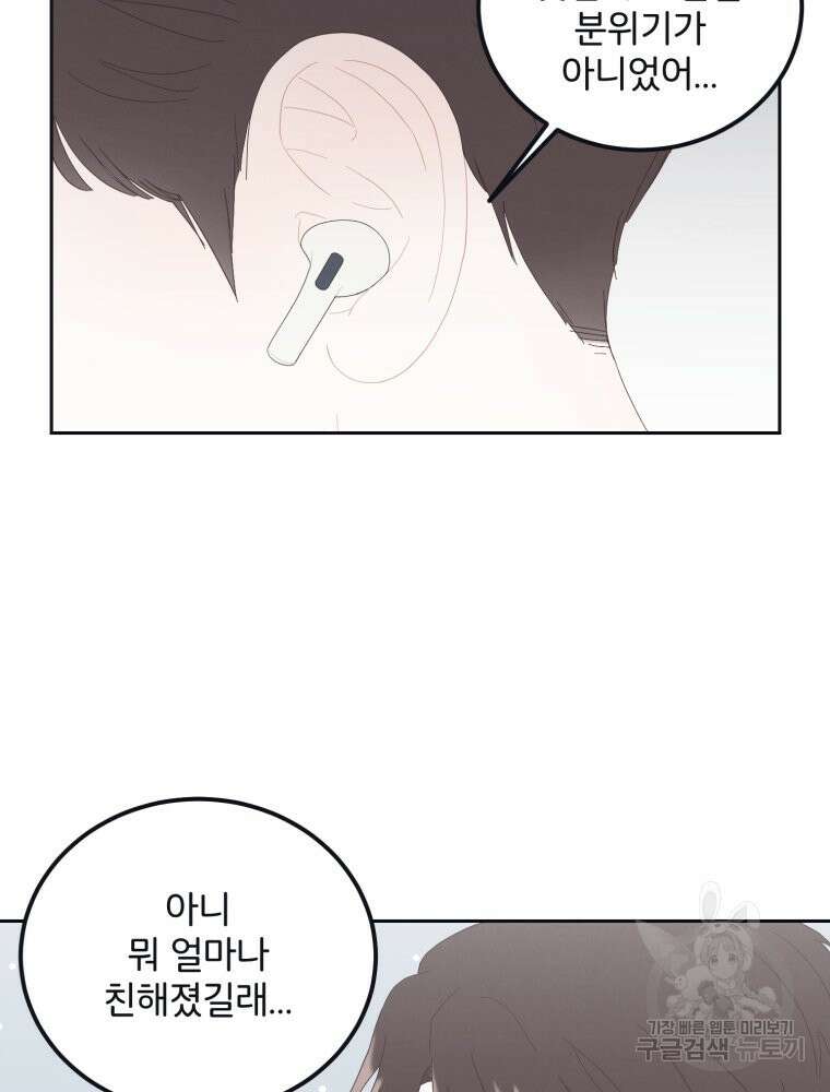 새벽을 사랑하는 방법 6화 71