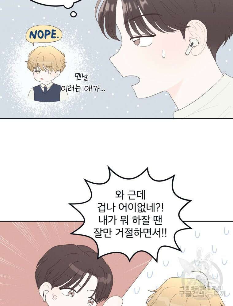 새벽을 사랑하는 방법 6화 72