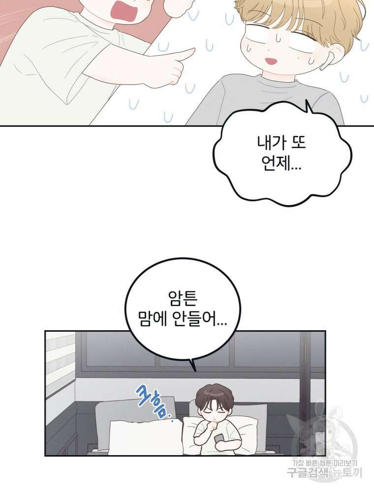 새벽을 사랑하는 방법 6화 73