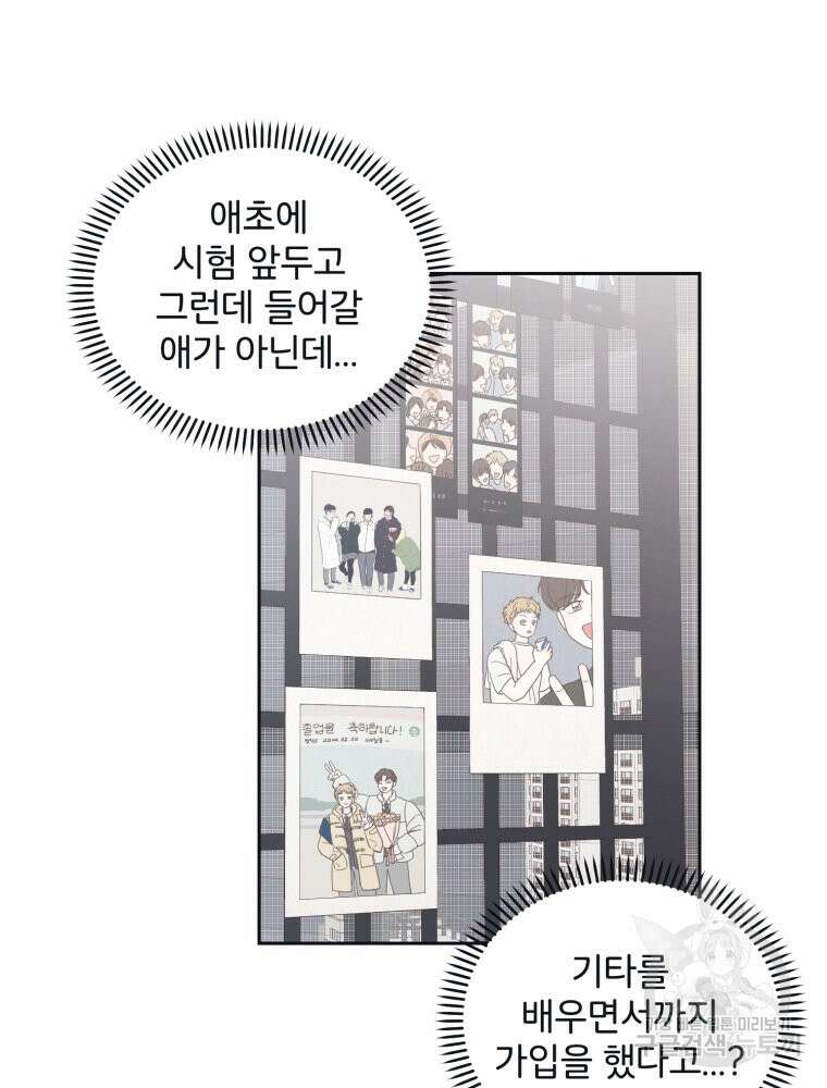 새벽을 사랑하는 방법 6화 74