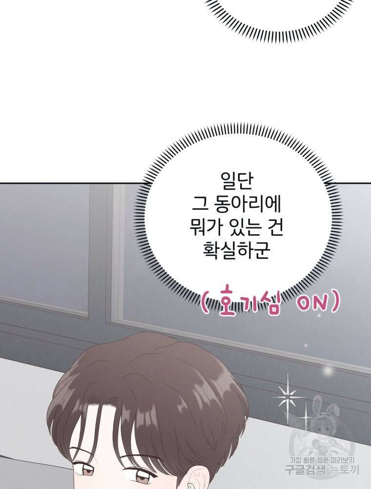 새벽을 사랑하는 방법 6화 75