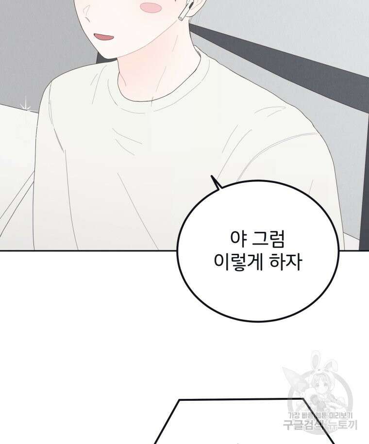새벽을 사랑하는 방법 6화 76