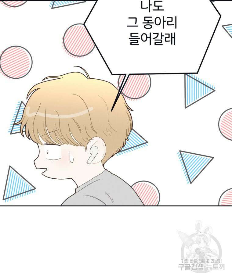 새벽을 사랑하는 방법 6화 77