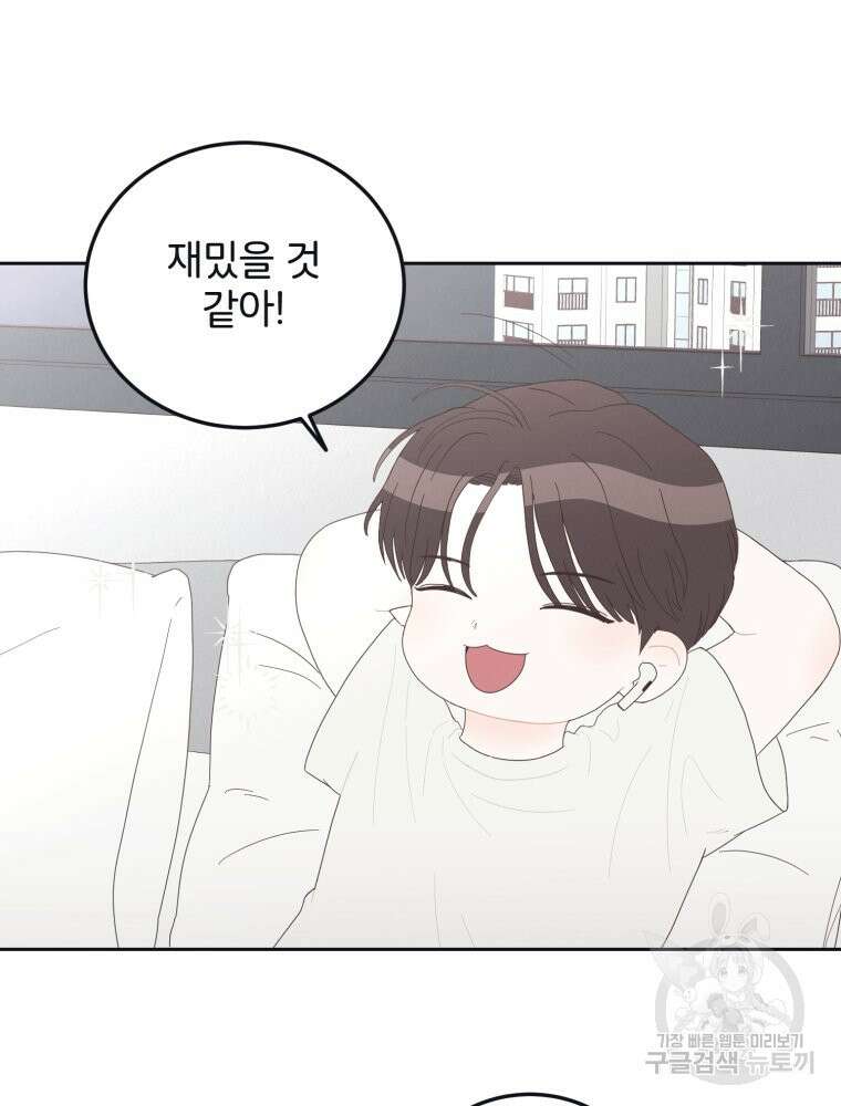새벽을 사랑하는 방법 6화 79