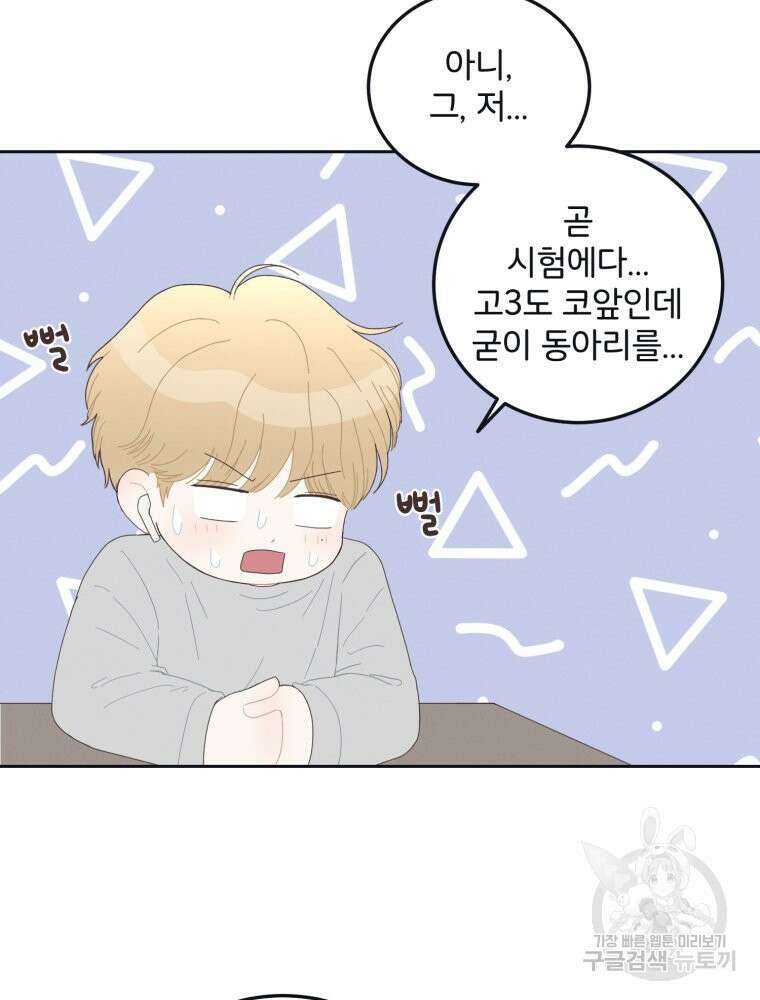 새벽을 사랑하는 방법 6화 80