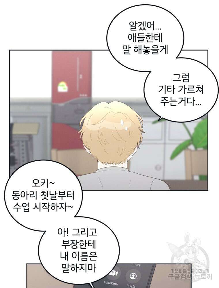 새벽을 사랑하는 방법 6화 82