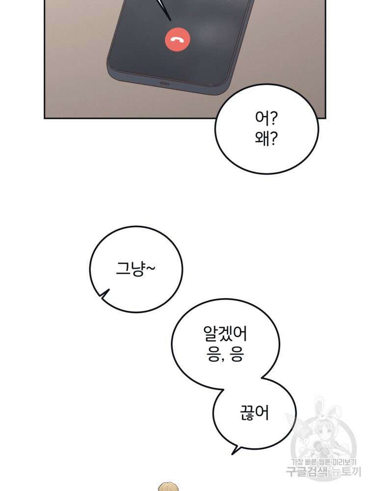 새벽을 사랑하는 방법 6화 83