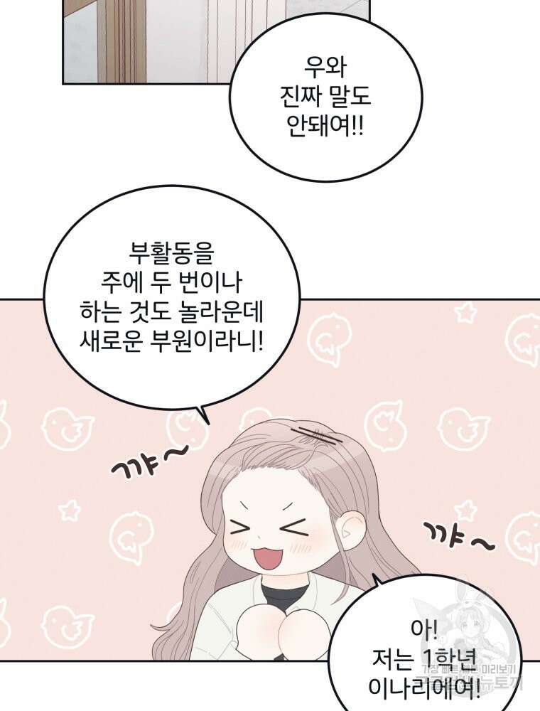 새벽을 사랑하는 방법 6화 86
