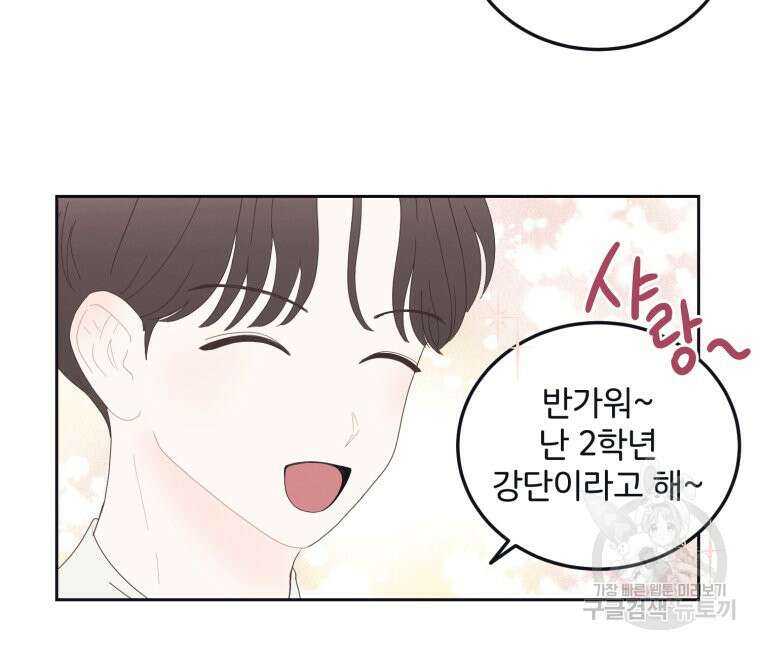 새벽을 사랑하는 방법 6화 87