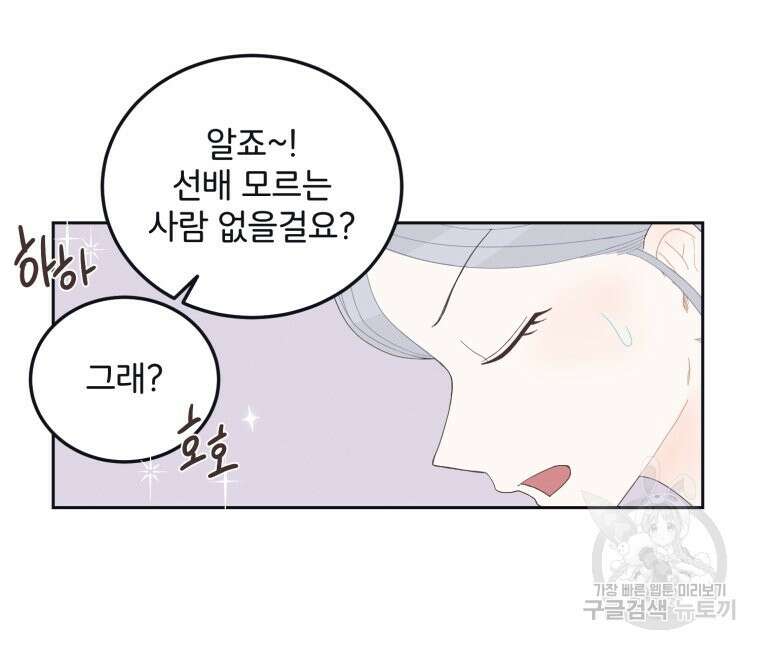 새벽을 사랑하는 방법 6화 88