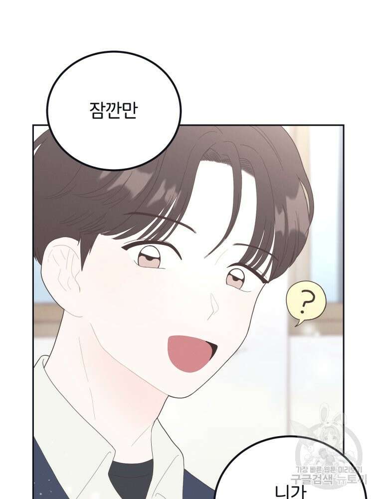 새벽을 사랑하는 방법 6화 89