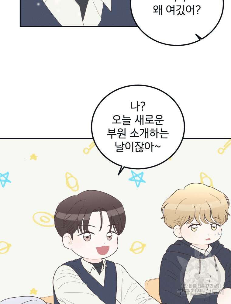 새벽을 사랑하는 방법 6화 90