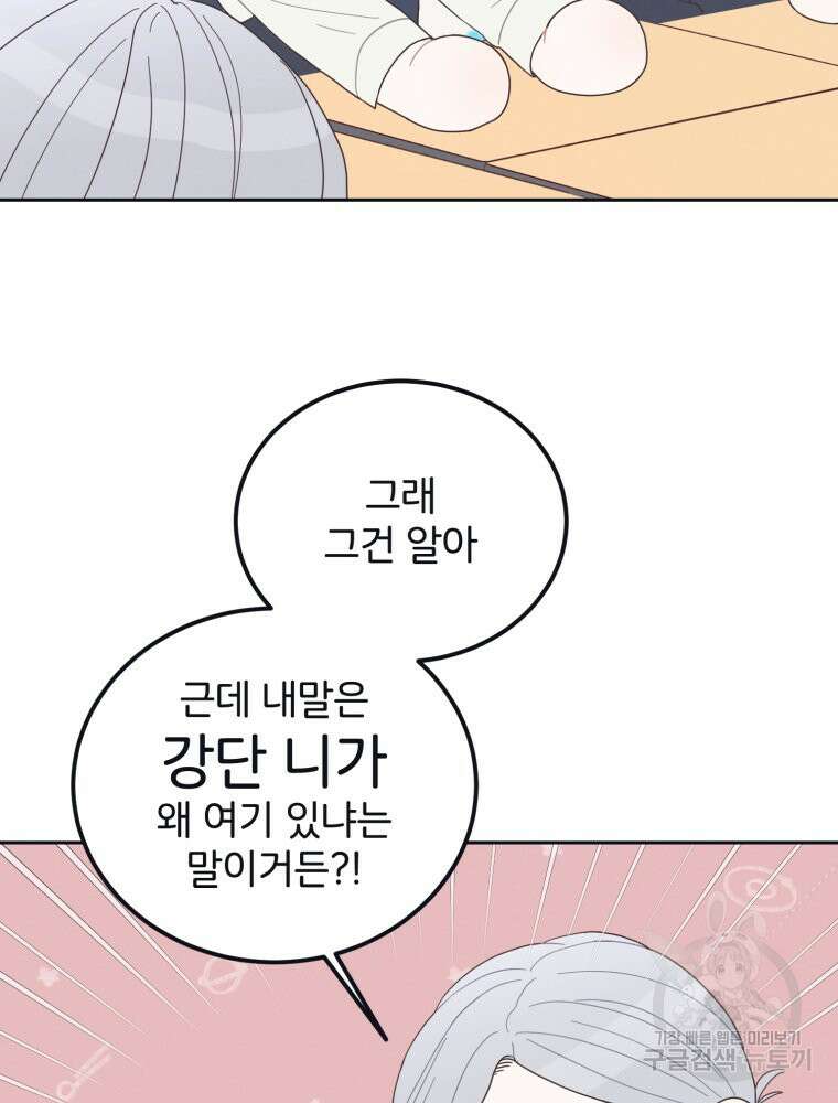새벽을 사랑하는 방법 6화 91