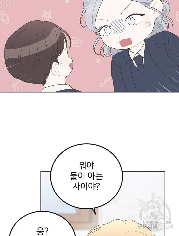 새벽을 사랑하는 방법 6화 92