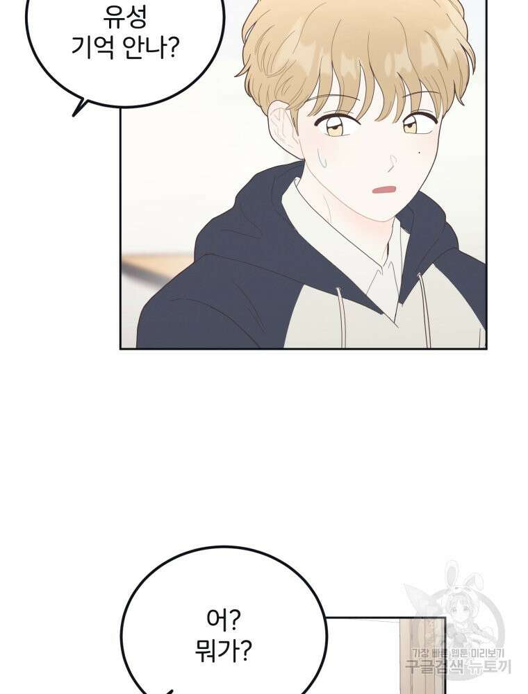 새벽을 사랑하는 방법 6화 93