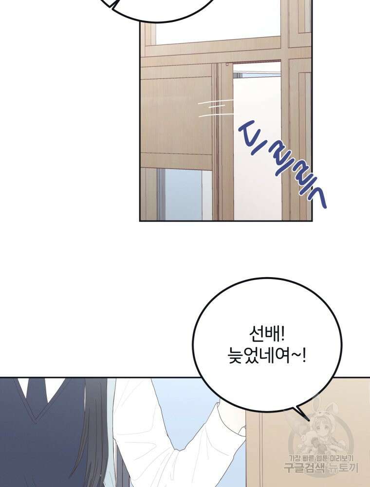 새벽을 사랑하는 방법 6화 94