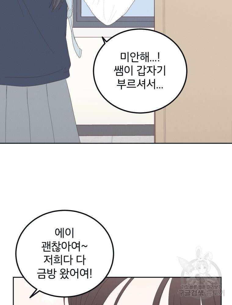 새벽을 사랑하는 방법 6화 95