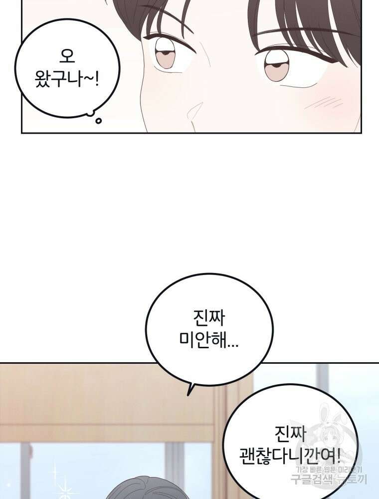 새벽을 사랑하는 방법 6화 96