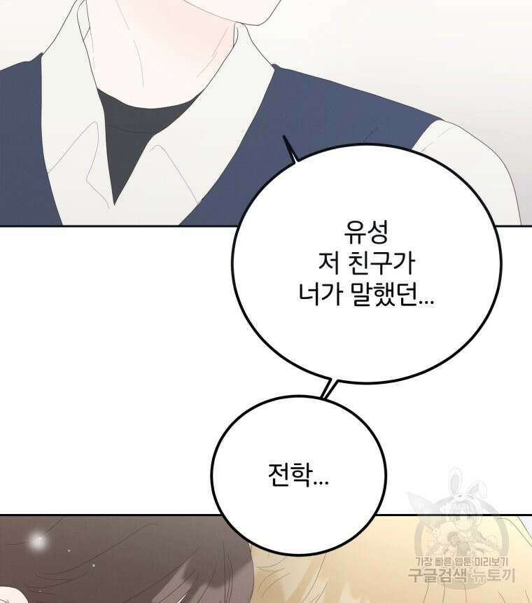새벽을 사랑하는 방법 6화 99