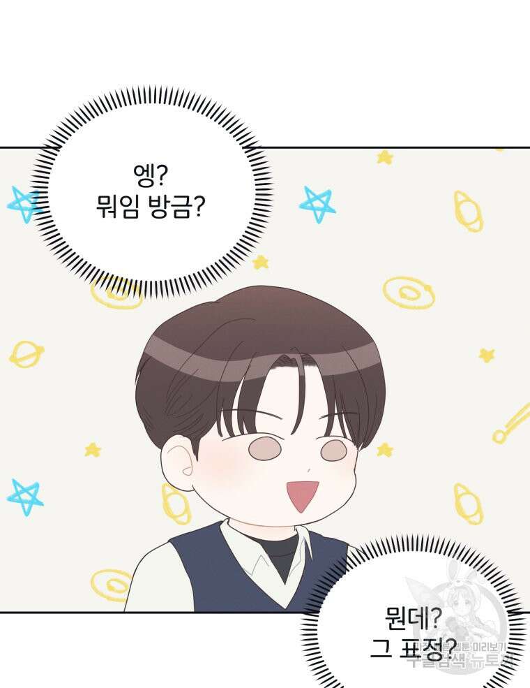 새벽을 사랑하는 방법 6화 101