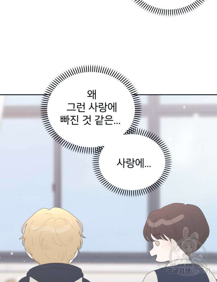 새벽을 사랑하는 방법 6화 102