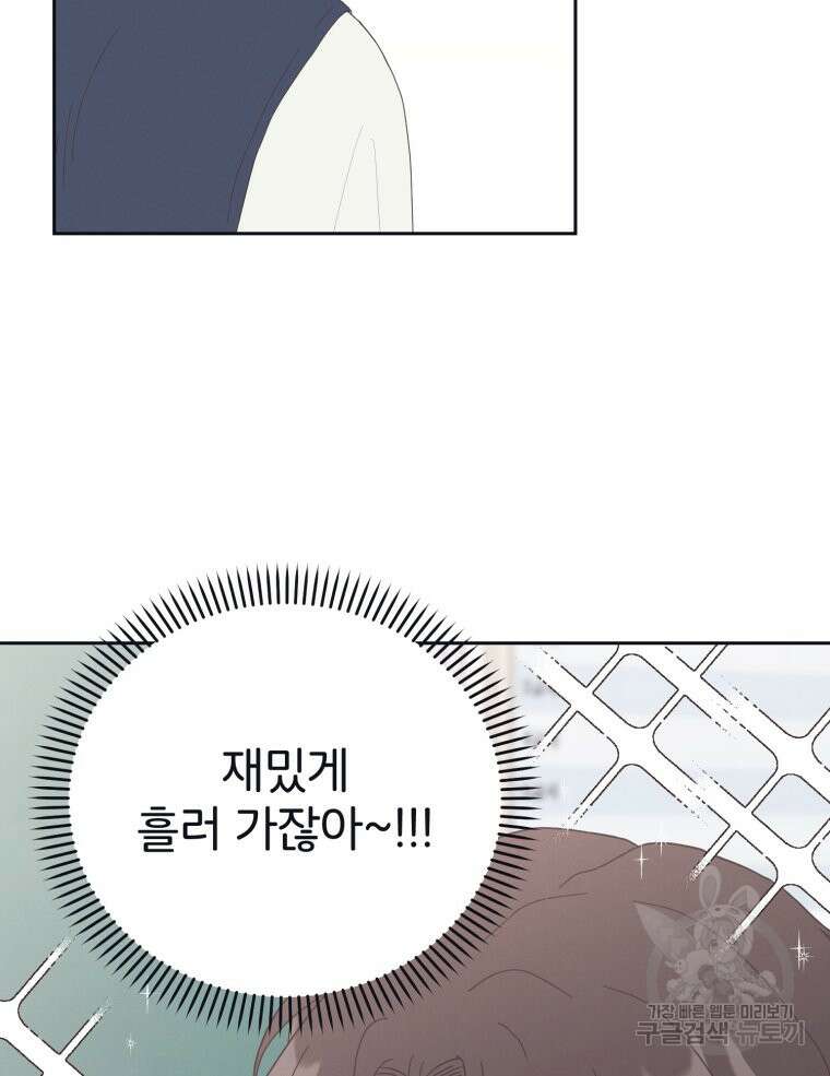 새벽을 사랑하는 방법 6화 105