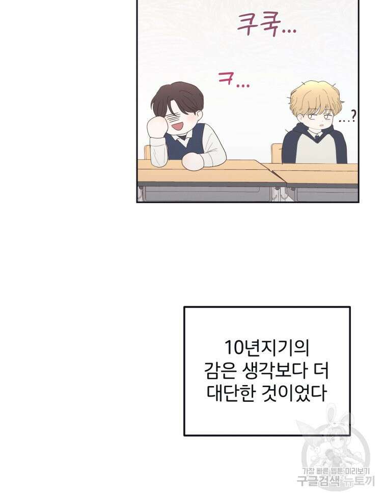 새벽을 사랑하는 방법 6화 107