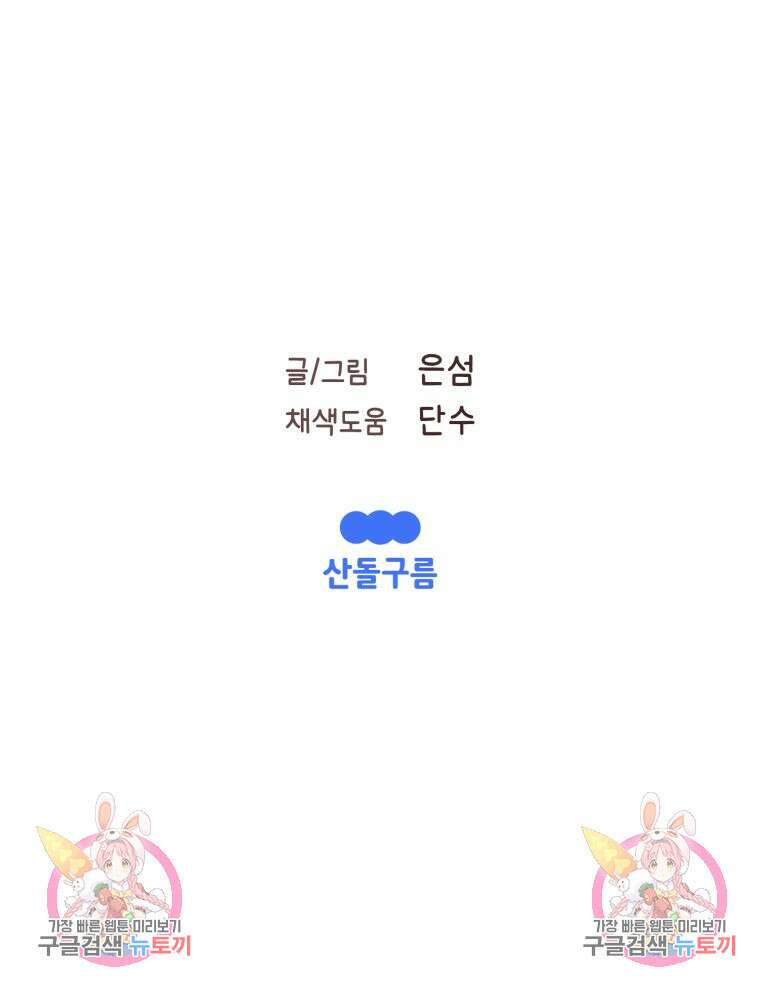 새벽을 사랑하는 방법 6화 108