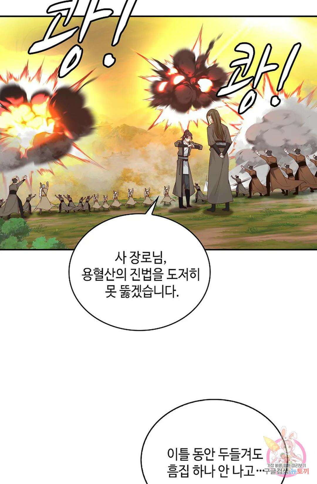 무련전봉 1017화 49