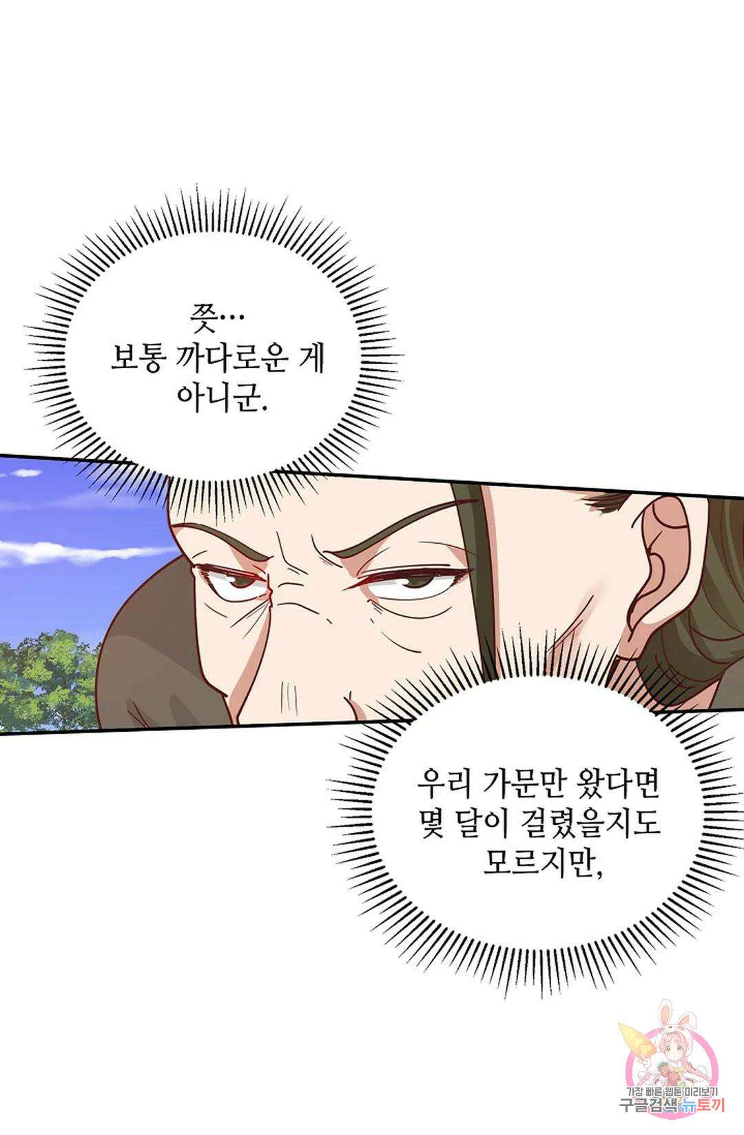 무련전봉 1017화 52
