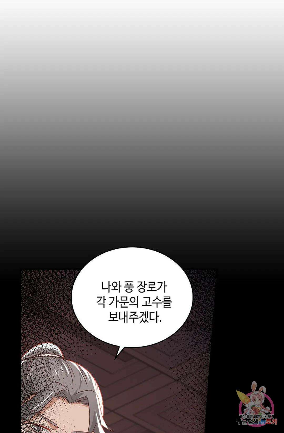 무련전봉 1017화 54