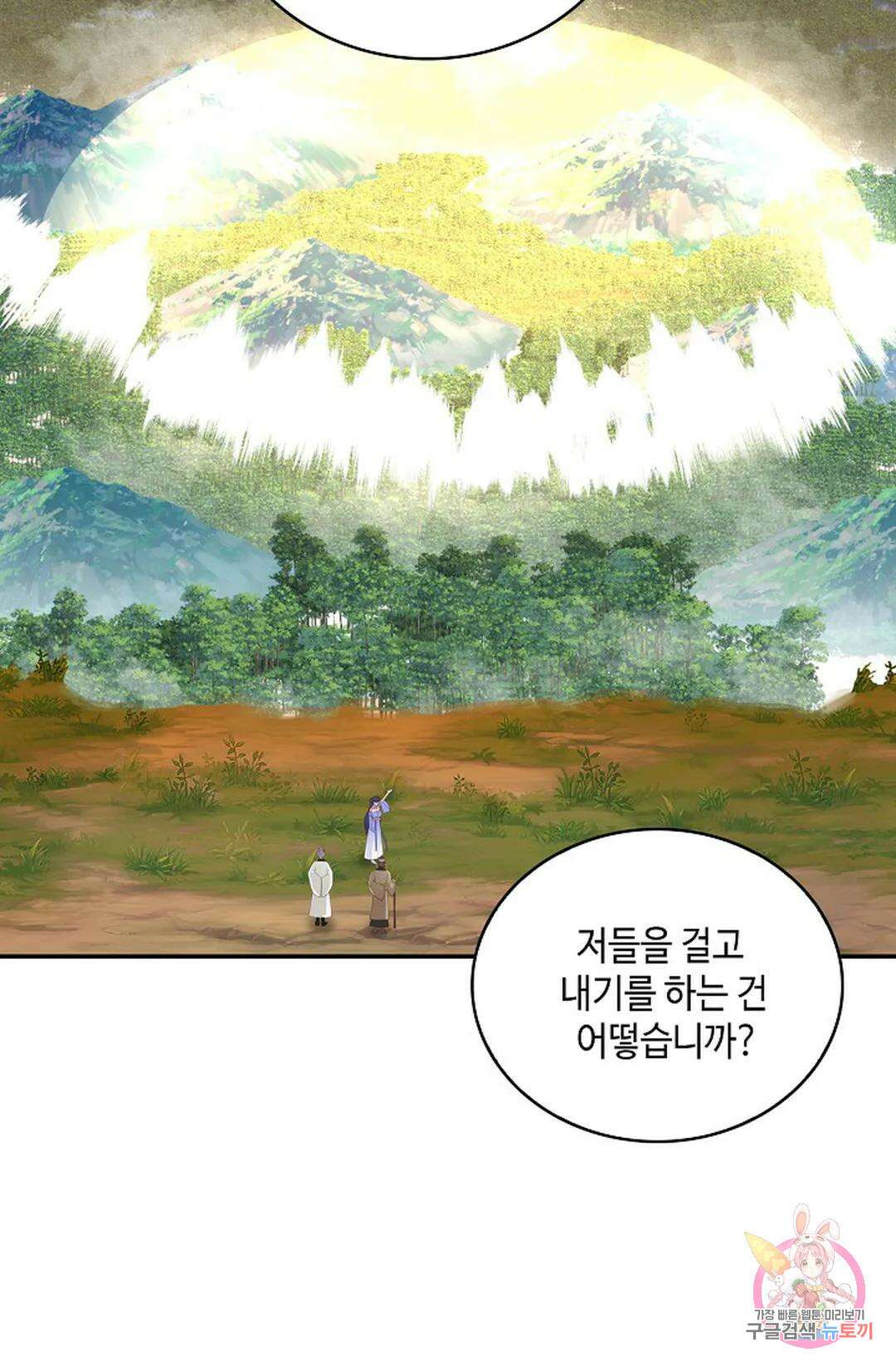 무련전봉 1019화 3