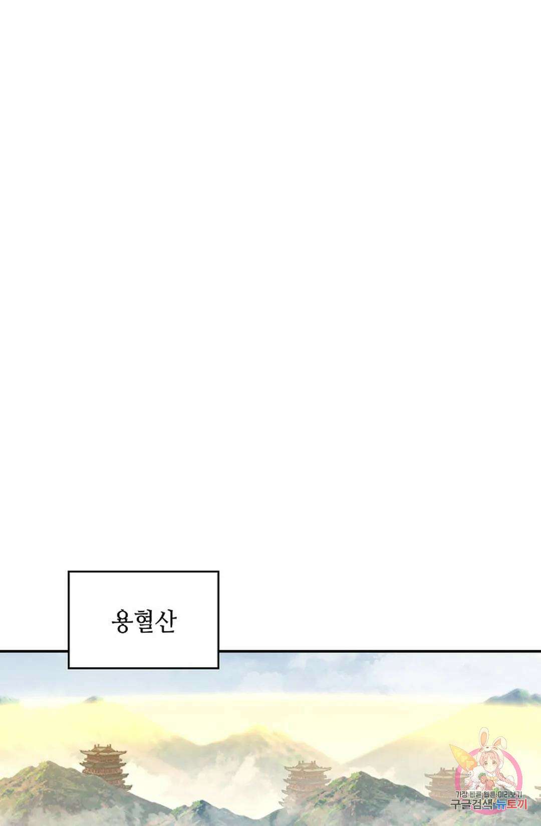 무련전봉 1019화 6
