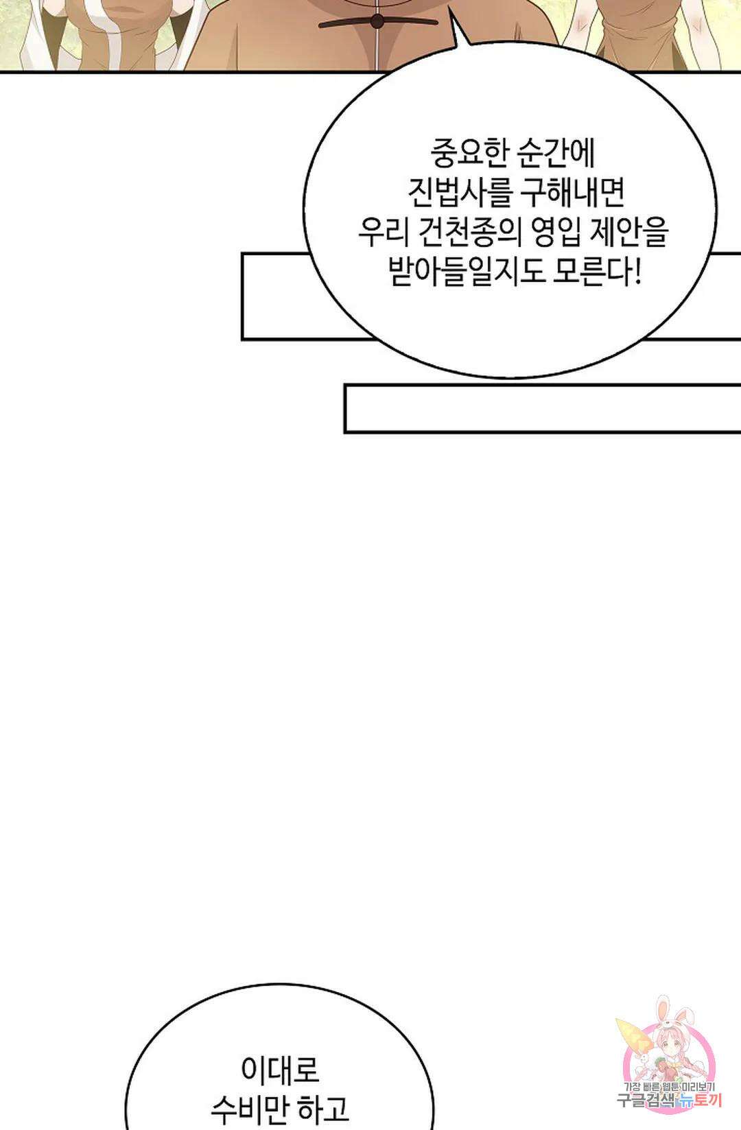 무련전봉 1019화 9