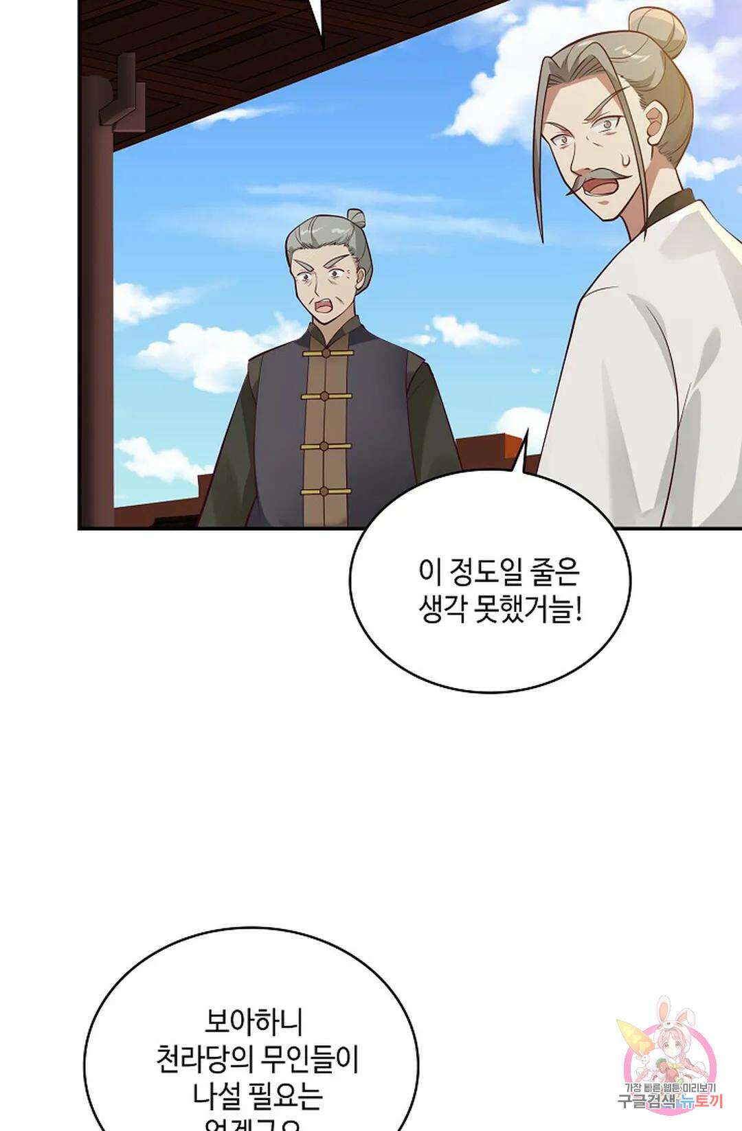 무련전봉 1019화 56