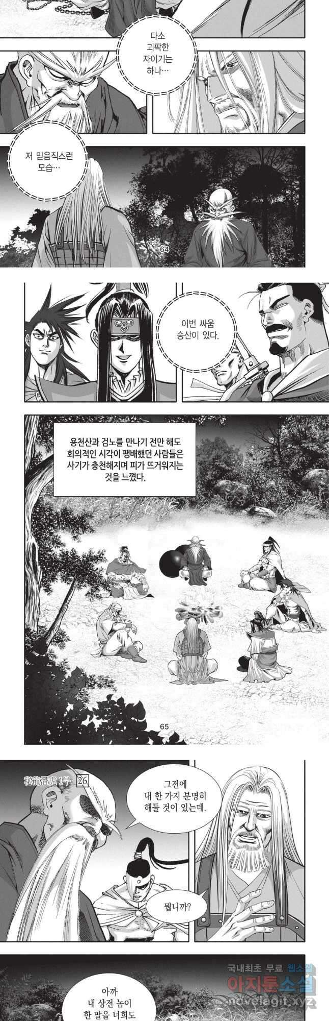 묵검향 영웅귀환 컬렉션 1부 52화 4