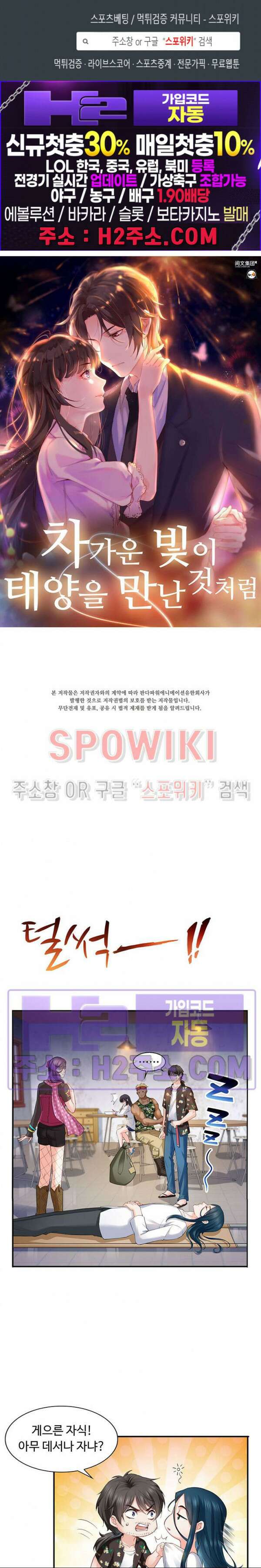 차가운 빛이 태양을 만난 것처럼 90화 1
