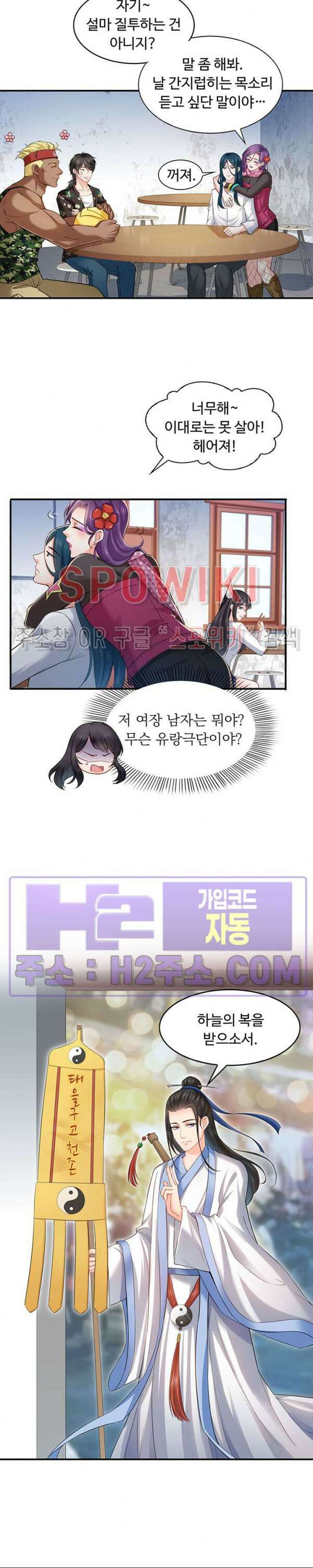 차가운 빛이 태양을 만난 것처럼 90화 3