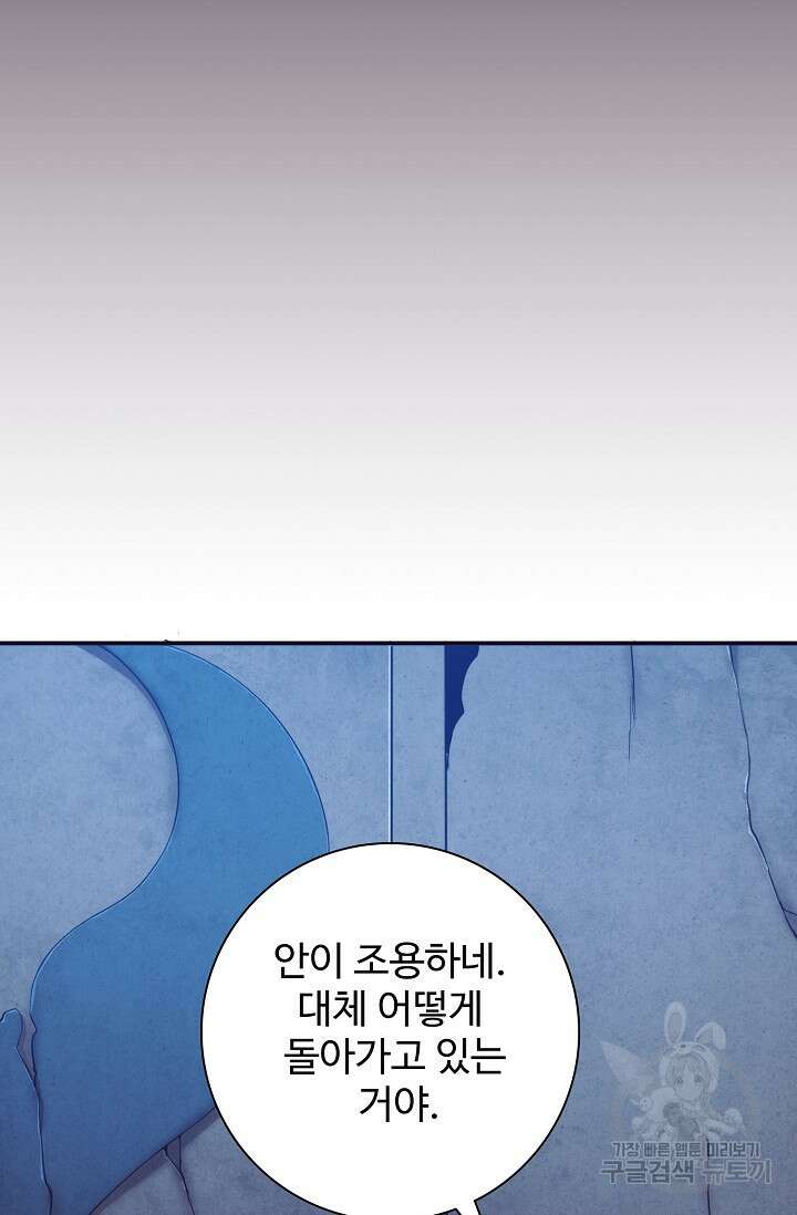 이볼브: 진화의 서막 58화 10