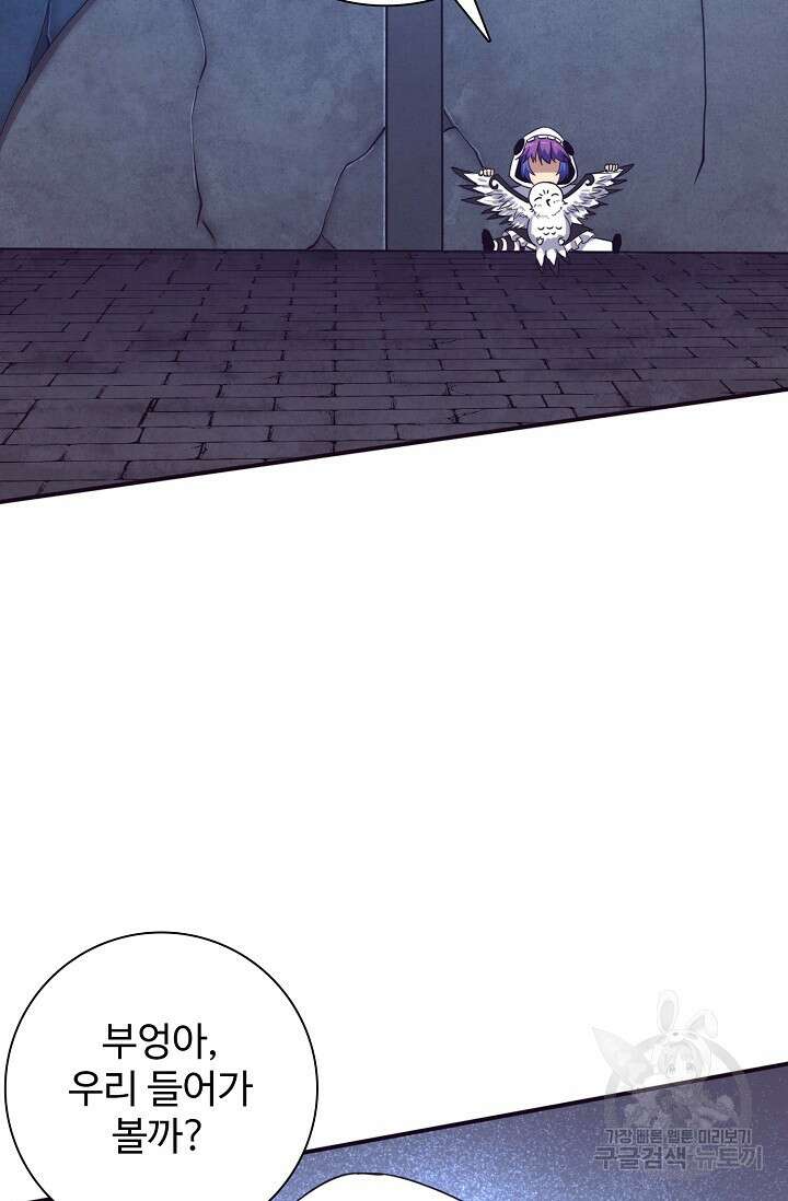 이볼브: 진화의 서막 58화 11