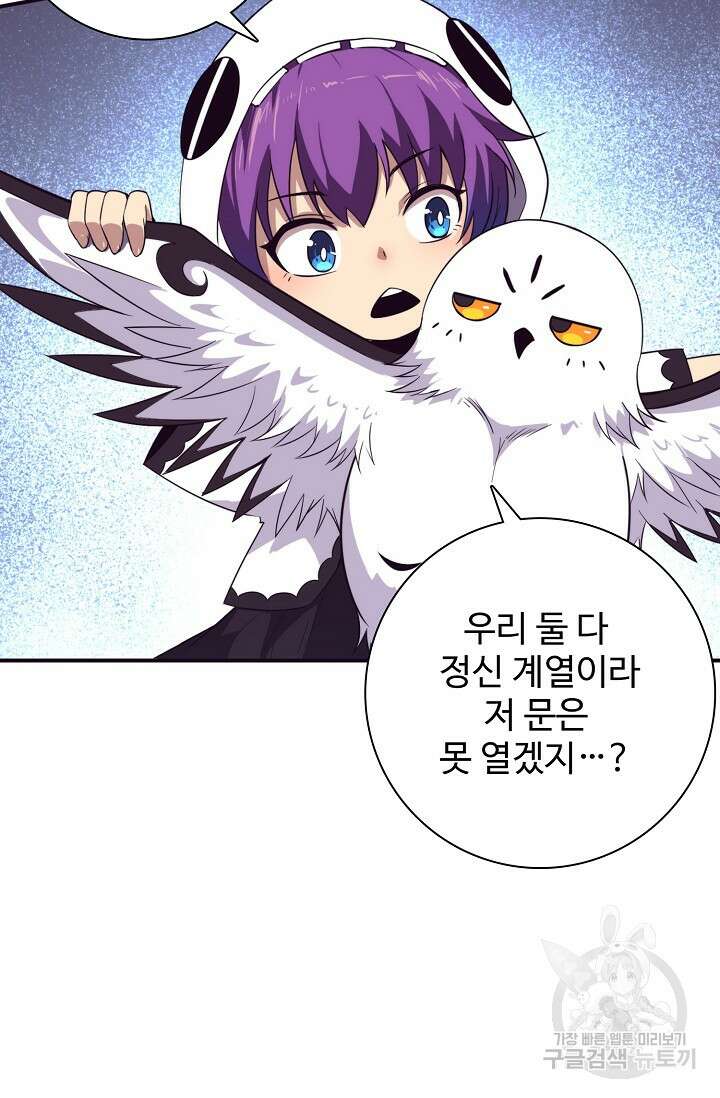 이볼브: 진화의 서막 58화 12